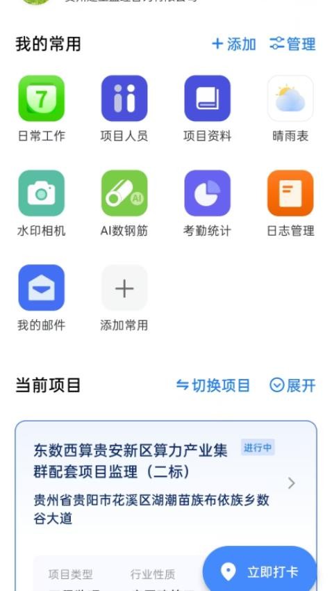 筑顺云官网版v1.0.2(1)