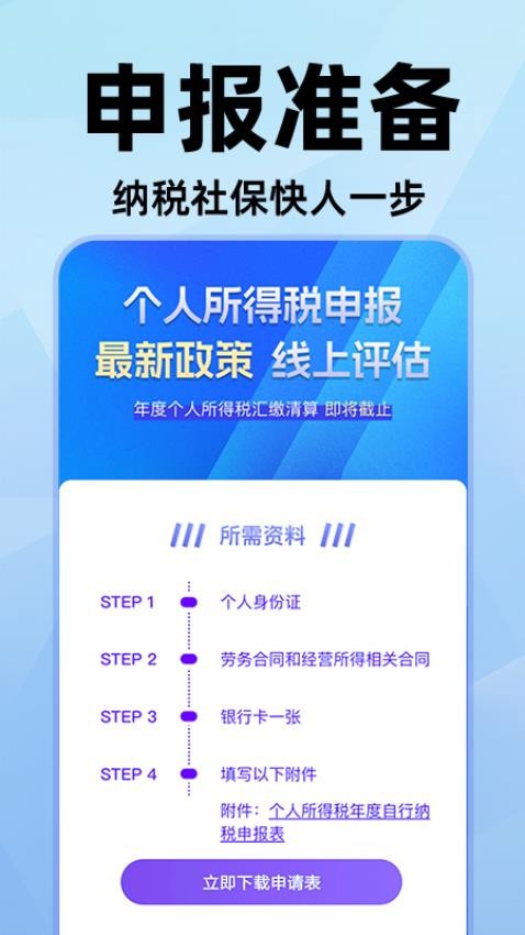 电子个税通app官方版v1.0.9 4