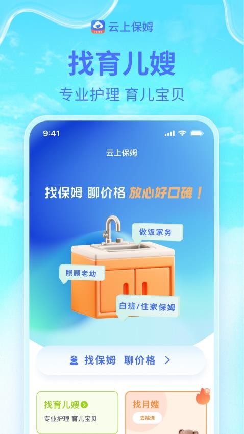云上保姆最新版v1.0.3(1)