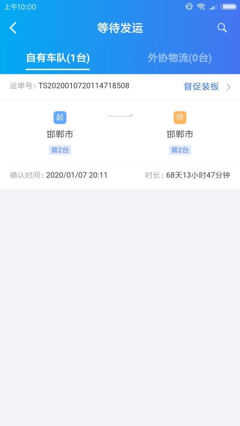 运车管家物流版软件v2.4.5(1)