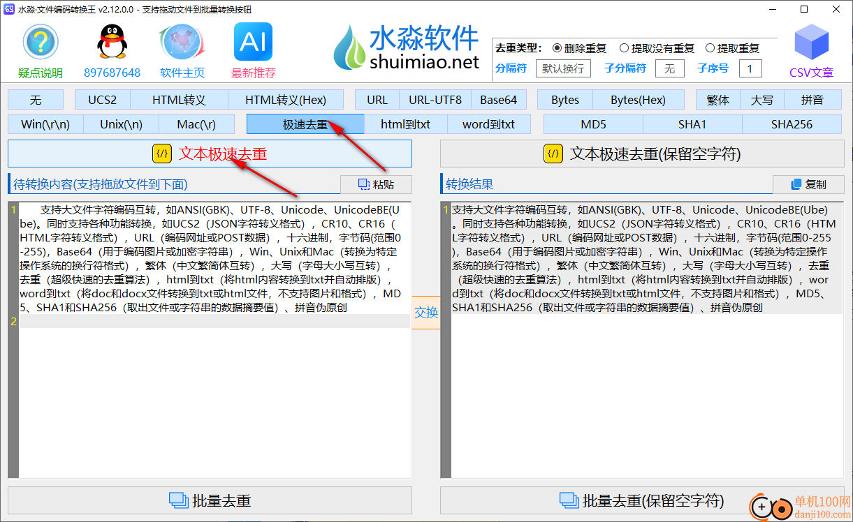 水淼文件编码转换王