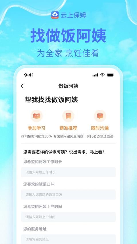 云上保姆最新版v1.0.8 4