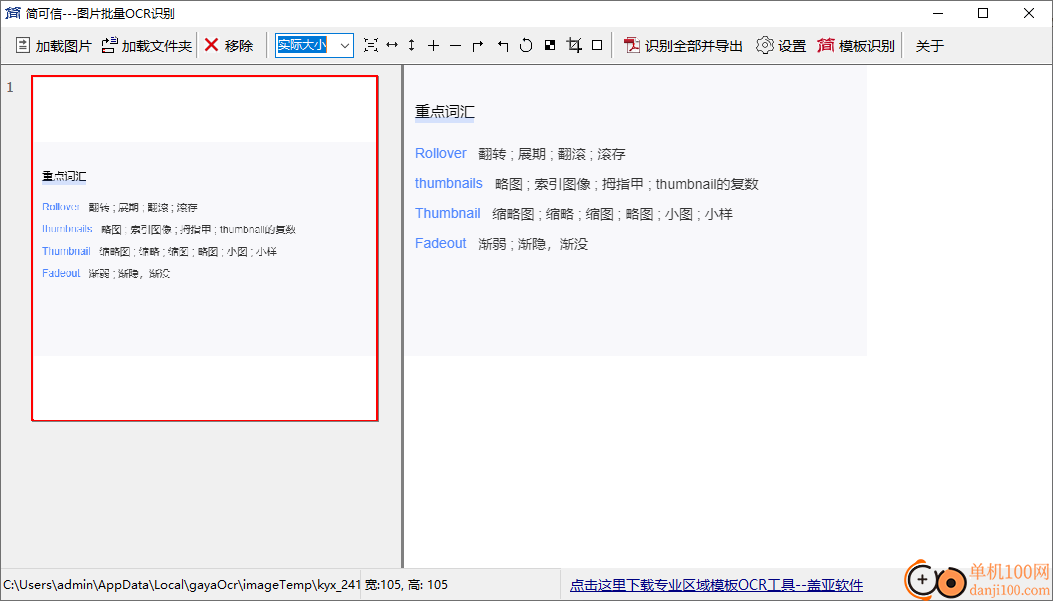 简可信图片批量OCR识别软件