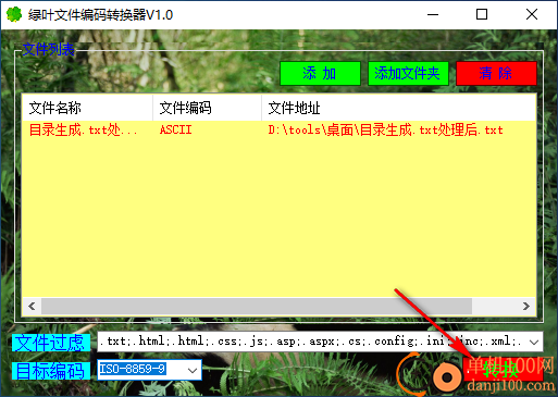 绿叶文件编码转换器