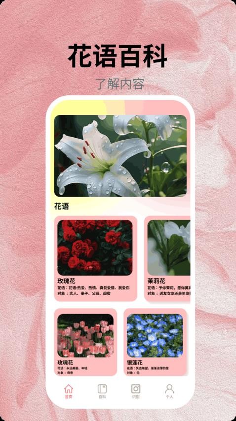 奇妙花语免费版v1.1 3