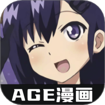 AGE漫画最新版 v1.1