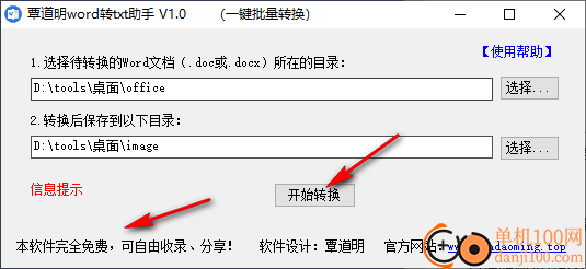 覃道明word转txt助手