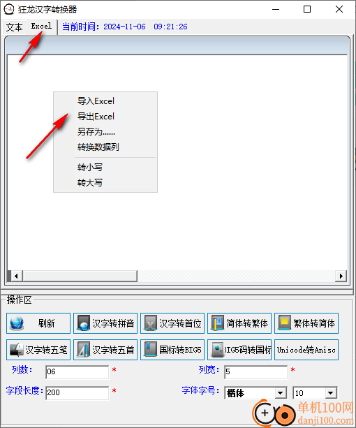 狂龙汉字转换器(汉字编码转换工具)