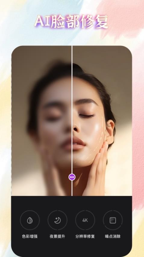 AI魔术修图手机版v1.0.0 2