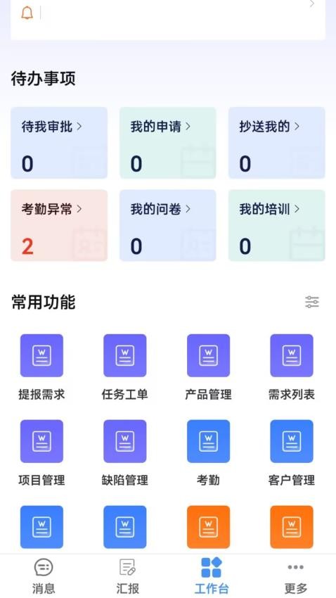 锦沣OA官网版v1.0.2(1)