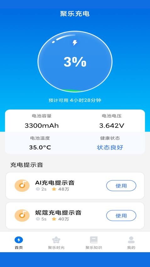 聚樂充電最新版