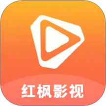 红枫影视免费版 v1.1