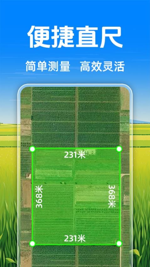 免費測畝測量最新版v1.0.1 1