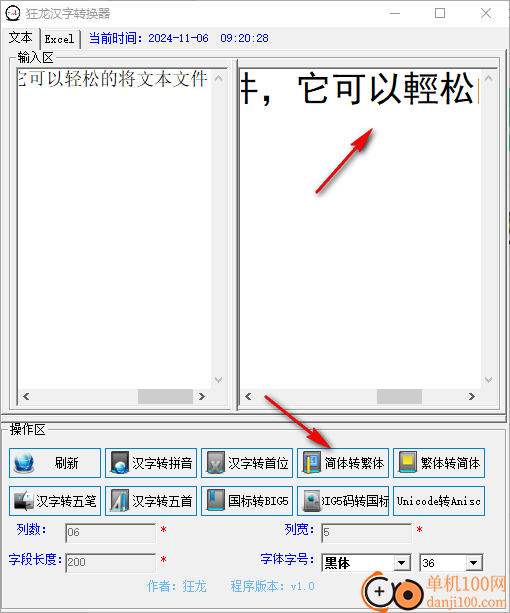 狂龙汉字转换器(汉字编码转换工具)