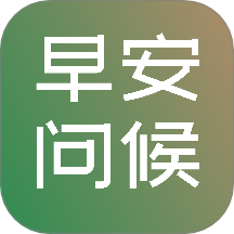 早安图片问候语最新版本 v1.0.2