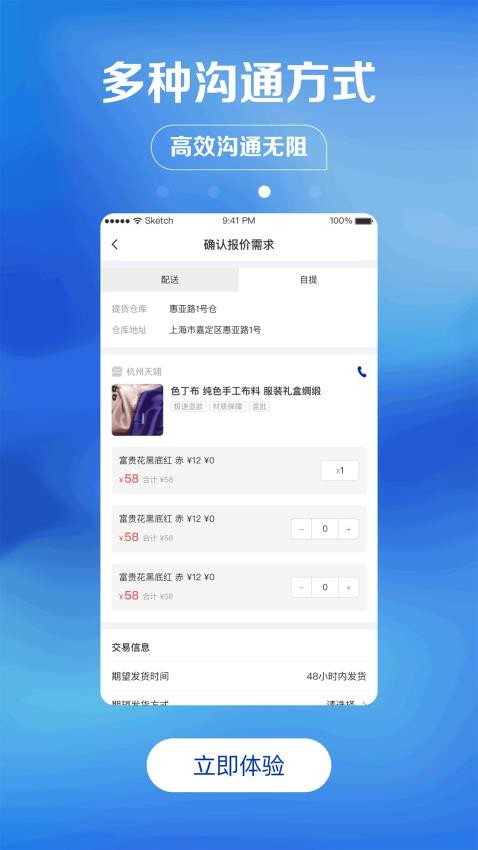 天翊絲綢app官網版v1.0.0 2