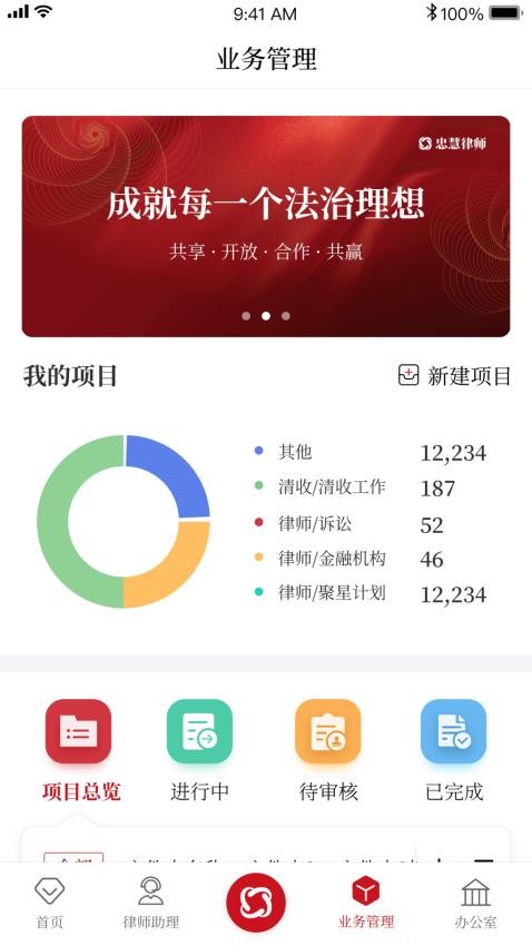 忠慧开放律所官方版v2.3.0(2)