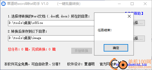 覃道明word转txt助手