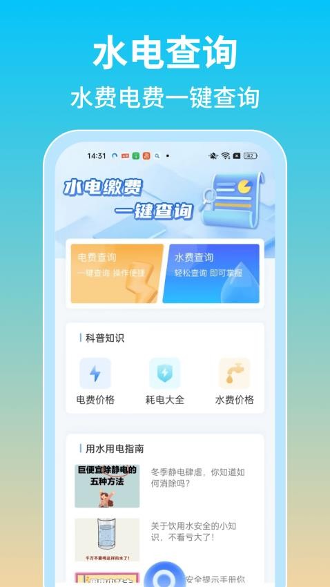 水电查询通最新版