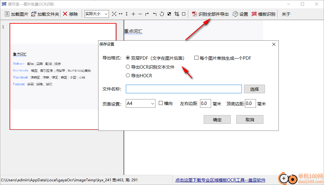 简可信图片批量OCR识别软件