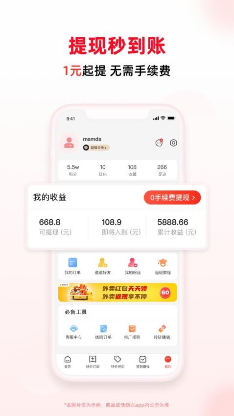 买什么都省手机版v3.6.5(1)