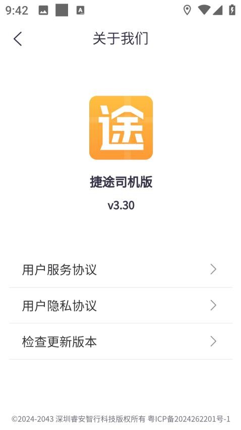 捷运途司机版官网版v5.1.3 4