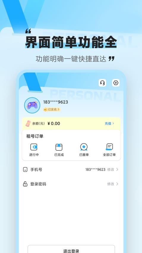 租号咩官网版v5.3.1.0 1