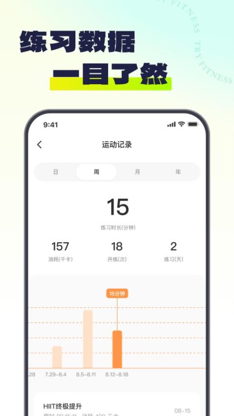 Try健身官网版v1.0.2 2