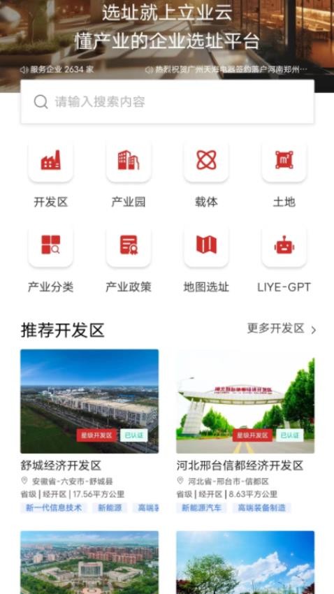 立业云最新版v2.0.5(3)