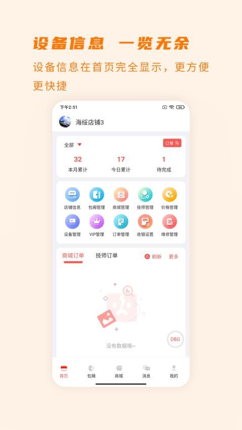 愛芯商家版APP