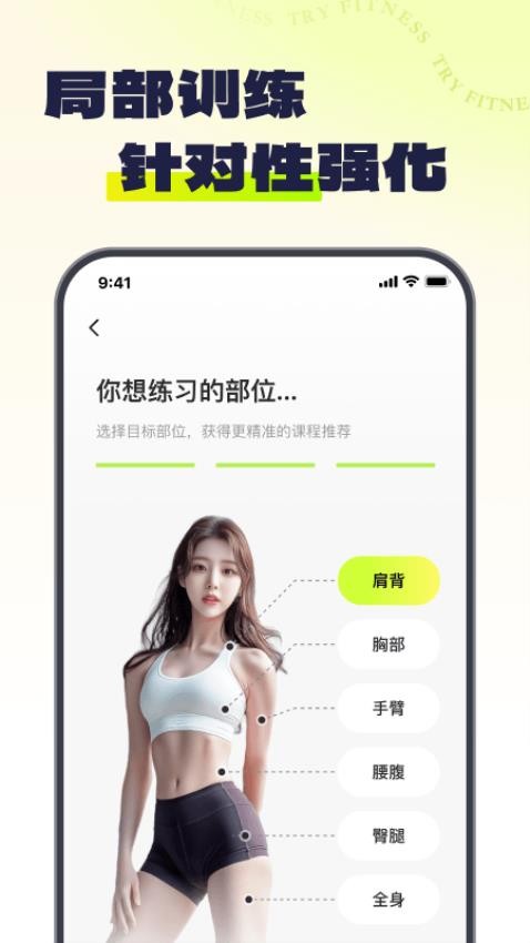 Try健身官网版v1.0.2 5