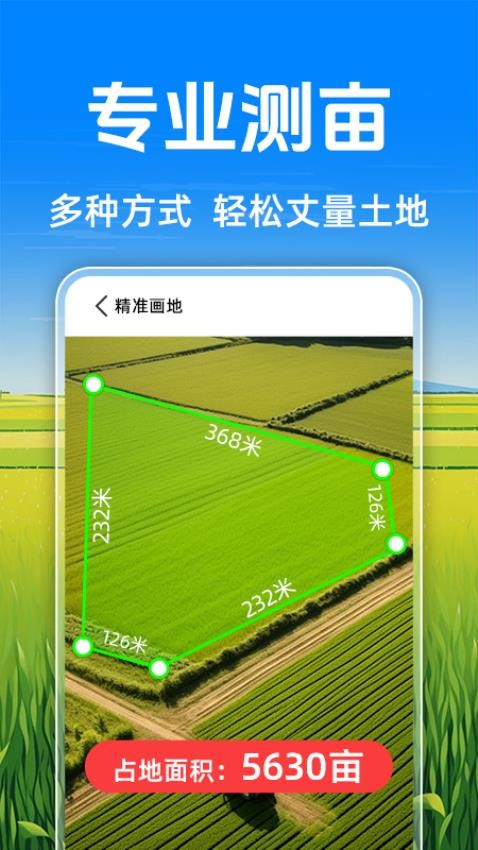 免費測畝測量最新版v1.0.1 3