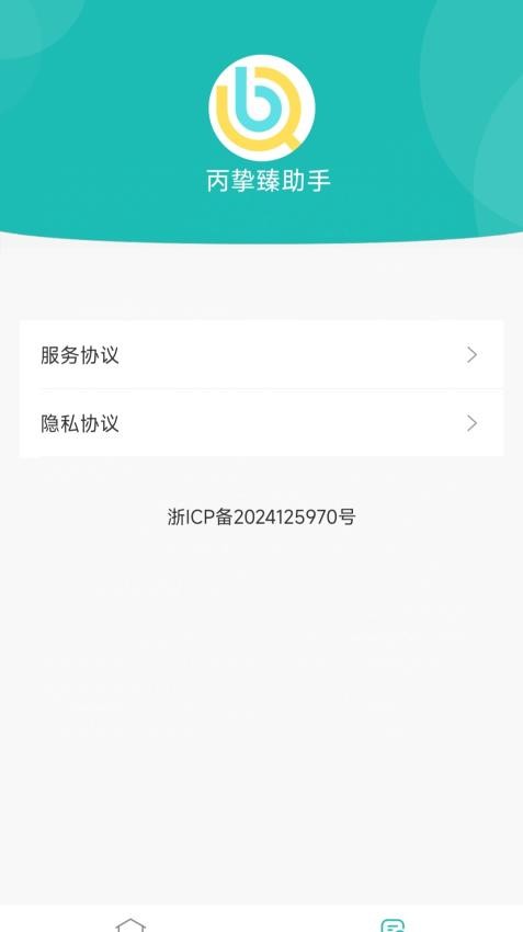 丙挚臻助手官网版v1.0(3)