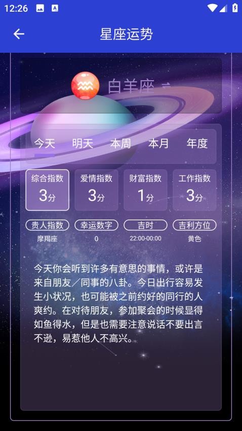 吉時萬年歷老黃歷好運版客戶端v1.0.5 1