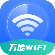 wifi钥匙万连app免费版 v1.0.0