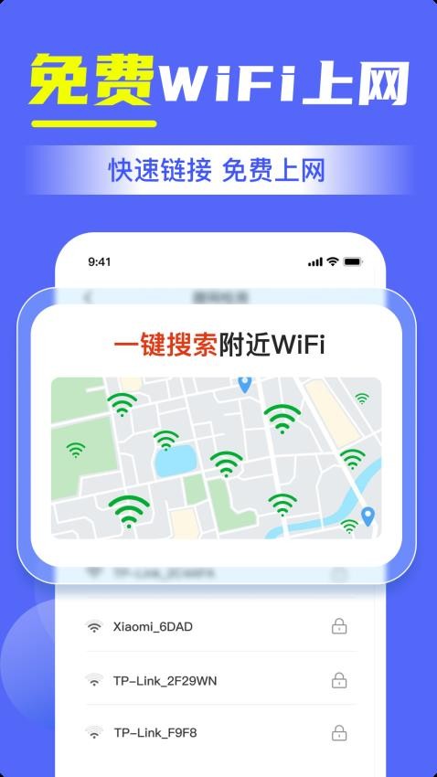 WIFI万连钥匙星手机版v1.9(4)