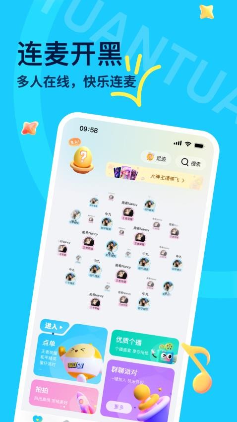 团团免费版v1.3.3(2)