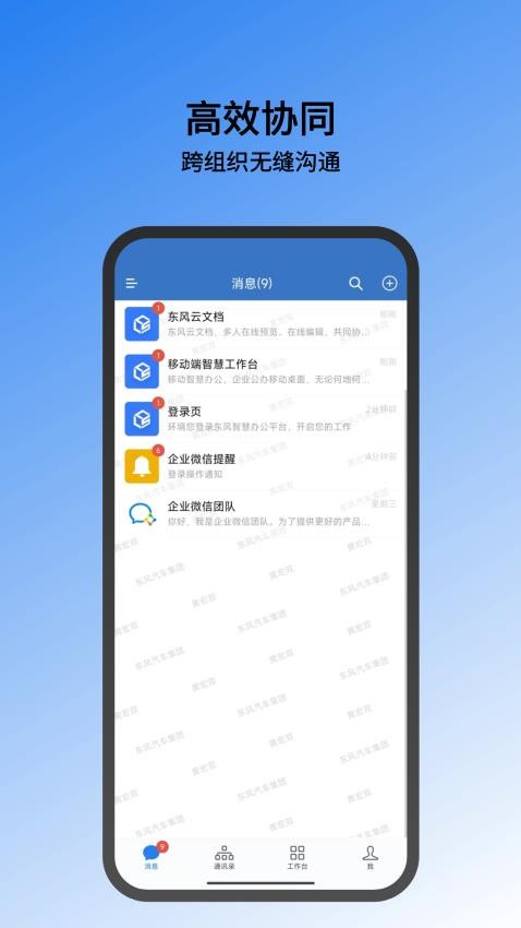 东风智慧办公Appv3.0.100000 4