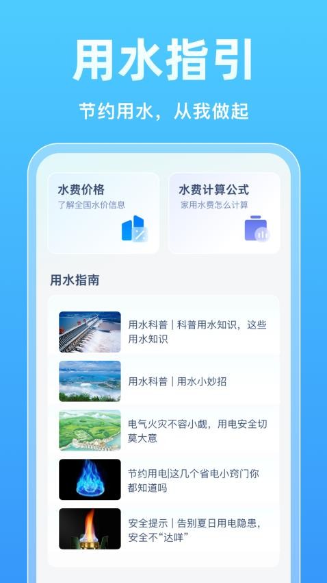 水电免费速查官网版v1.0.0 3