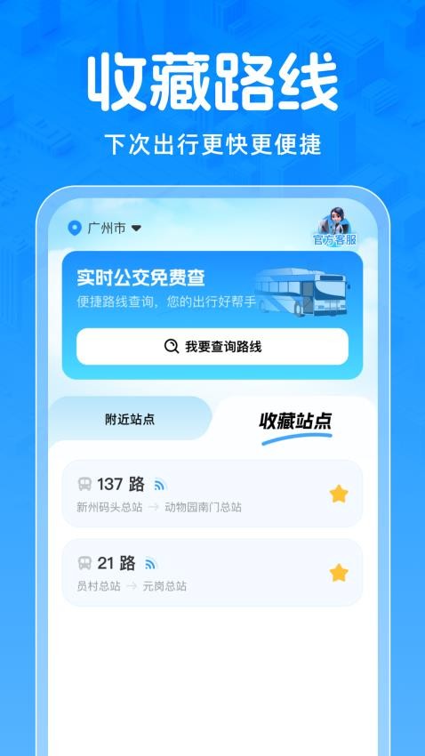 实时公交免费查官网版v1.0.0 2