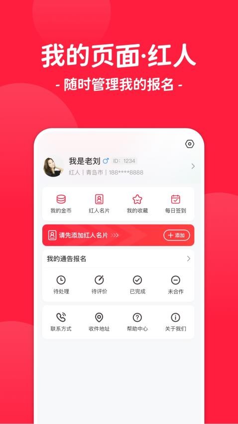 红人通告官网版v3.2.0(4)