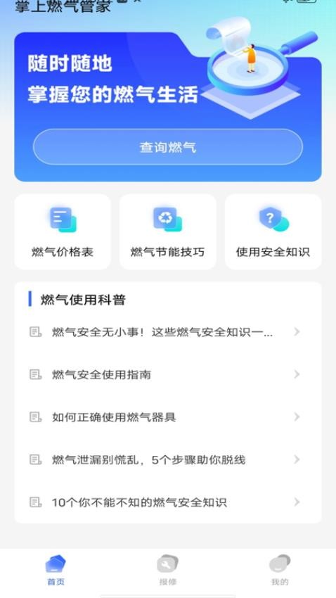 掌上燃气管家官网版v1.0.0(2)
