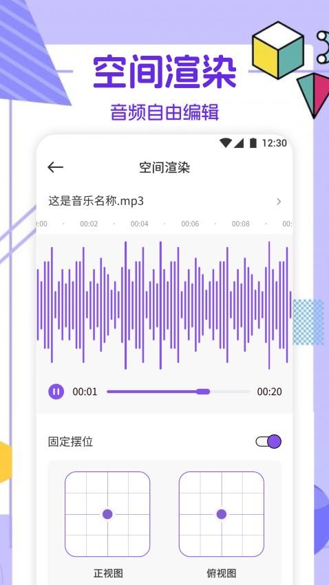 fly music音乐剪辑手机版v1.2 4