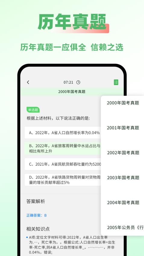 公务员之家最新版v1.0.0(2)