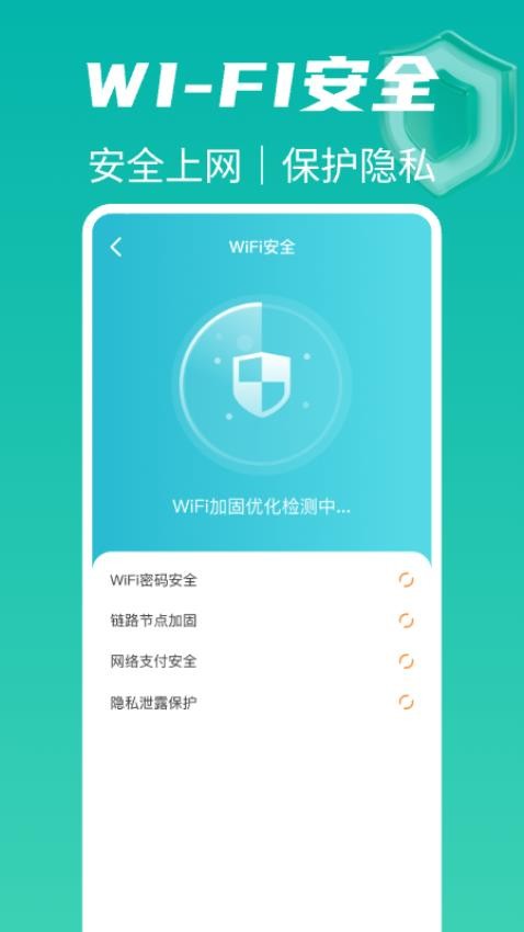 wifi钥匙万连app免费版v1.0.0 1