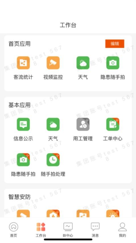 芒果智慧免费版v2.4.1(2)