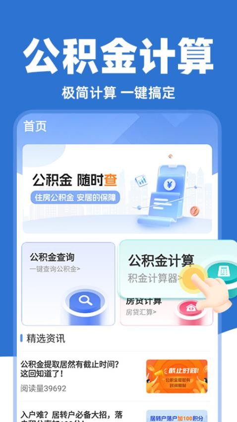 掌上公积金助手appv1.0.3 3