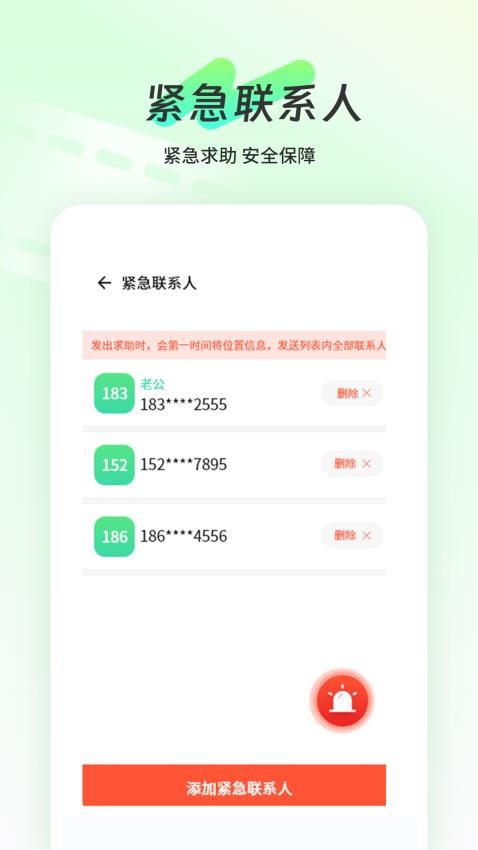 手机查找定位免费版v1.1(2)