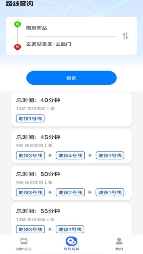 公交车易出行官方版v1.0.0 3