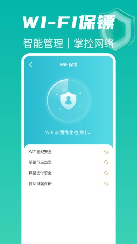 wifi钥匙万连app免费版v1.0.0 4